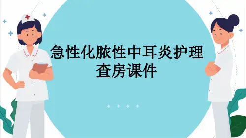 急性化脓性中耳炎护理查房课件