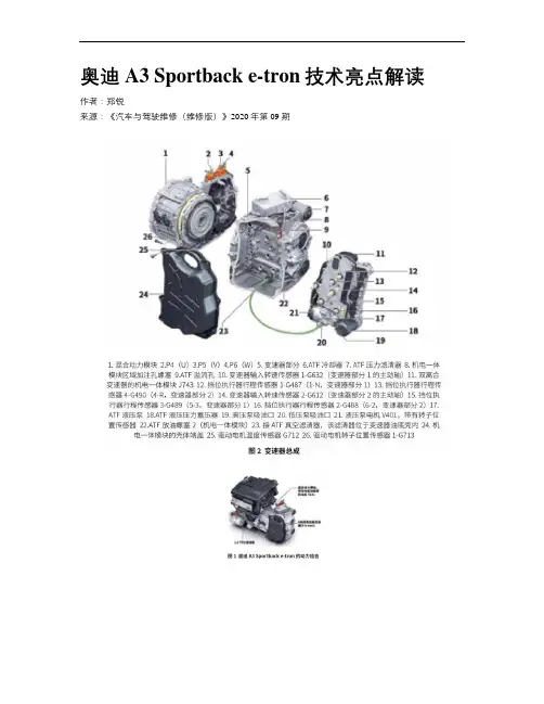 奥迪A3 Sportback e-tron技术亮点解读