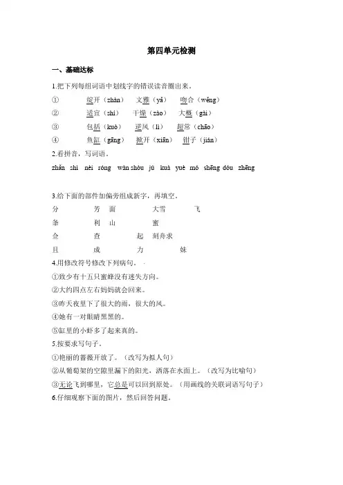 部编版语文三年级下册第四单元试卷(含答案).doc