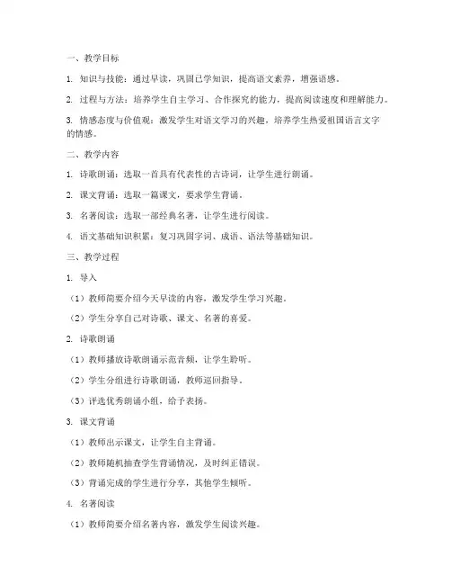 高中高效语文早读教案模板