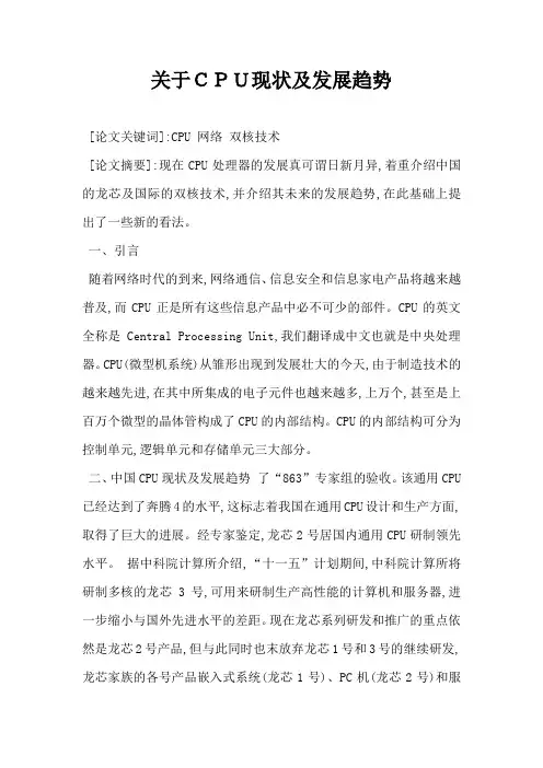关于CPU现状及发展趋势
