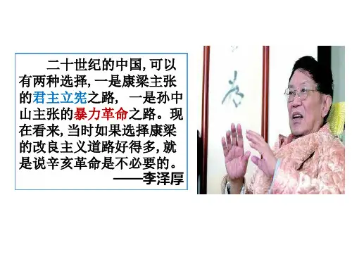 高中必修一13辛亥革命课件