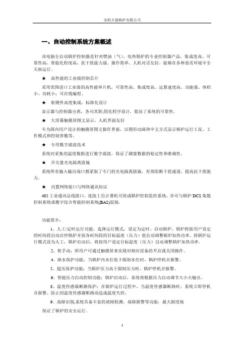 燃油燃气蒸汽锅炉操作说明书触摸屏