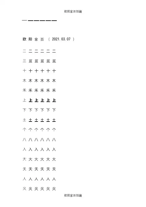 一年级生字田字格字帖之欧阳家百创编