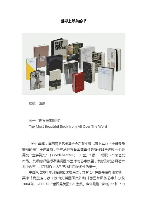 世界上最美的书