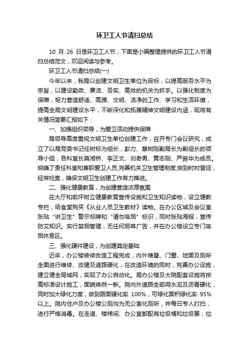 环卫工人节清扫总结