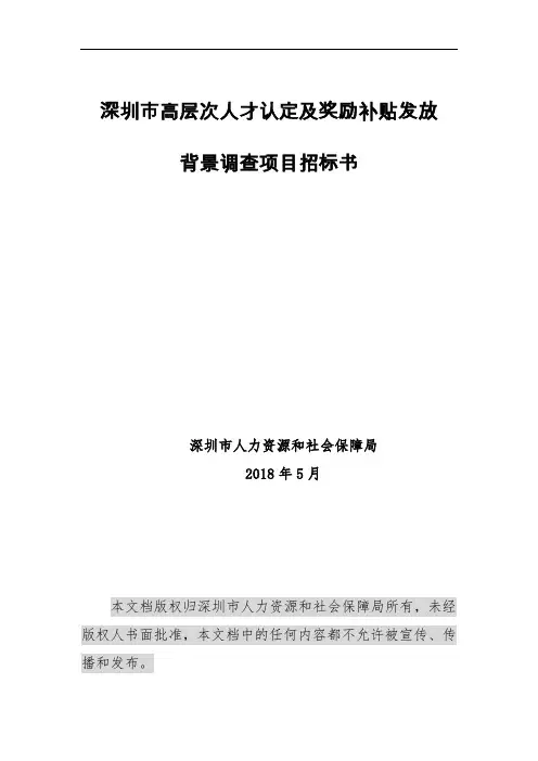 深圳高层次人才认定及奖励补贴发放