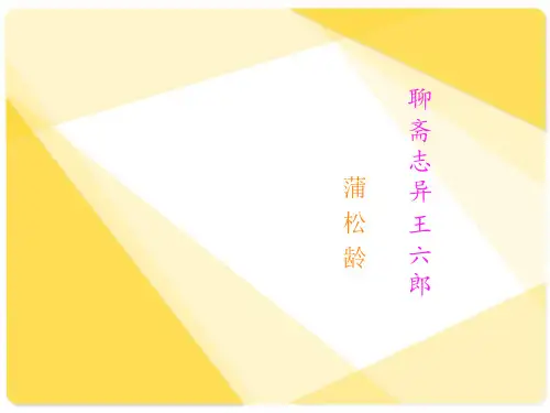 《王六郎》-(1)