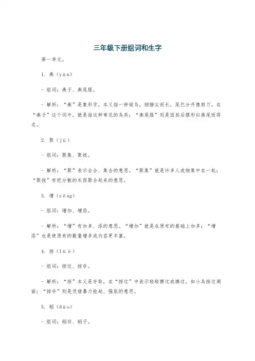 三年级下册组词和生字