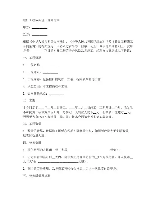 栏杆工程劳务包工合同范本