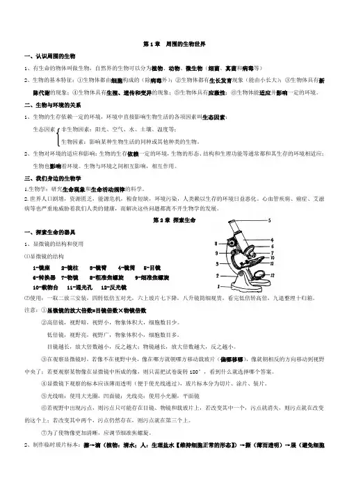 苏教版初中生物七年级上册期末知识点汇总
