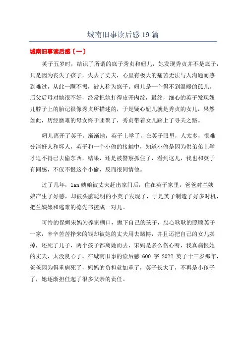 城南旧事读后感19篇