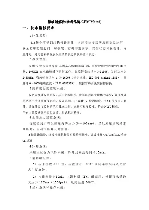 微波消解仪参考品牌CEMMars6