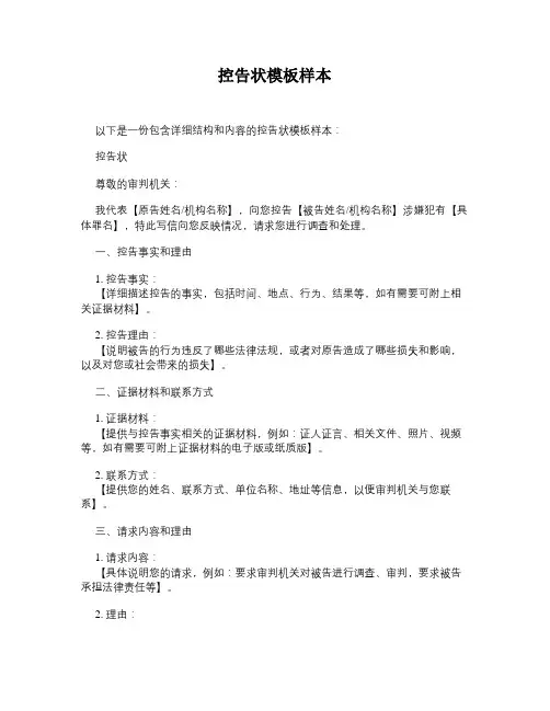 控告状模板样本