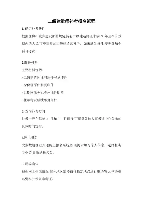 二级建造师补考报名流程