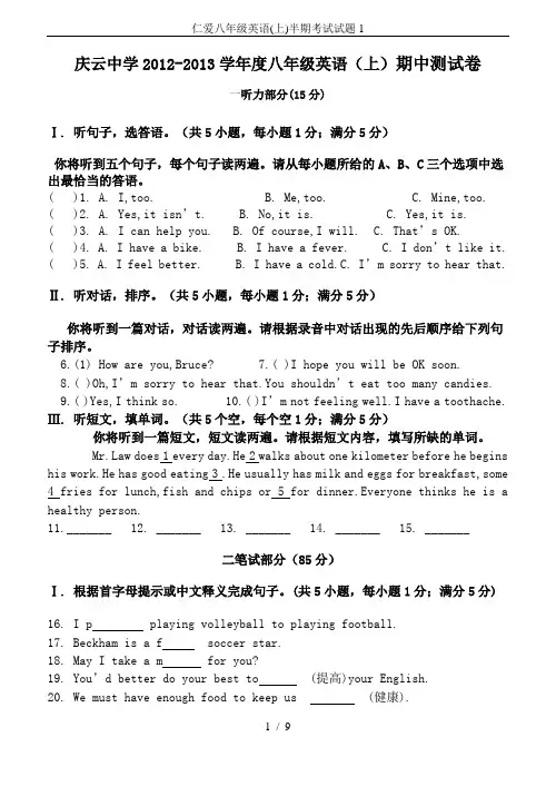 (word完整版)仁爱八年级英语(上)半期考试试题1