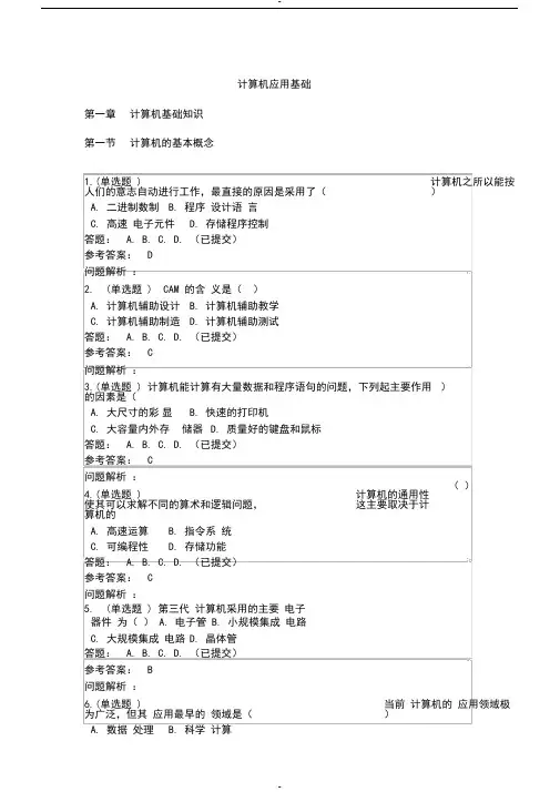 计算机应用基础--随堂练习2019春华南理工大学网络教育答案