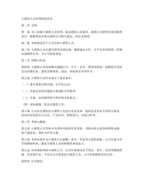 小销售人员管理制度范本