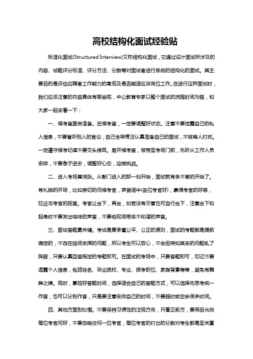 高校结构化面试经验贴