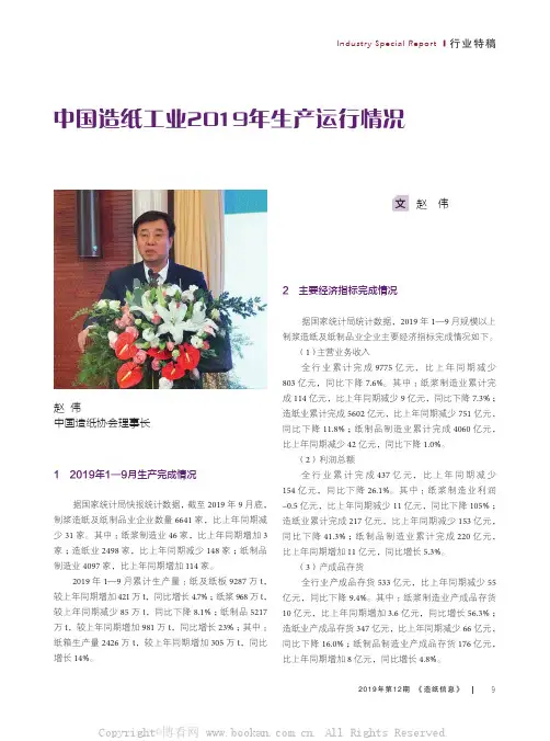 中国造纸工业2019年生产运行情况