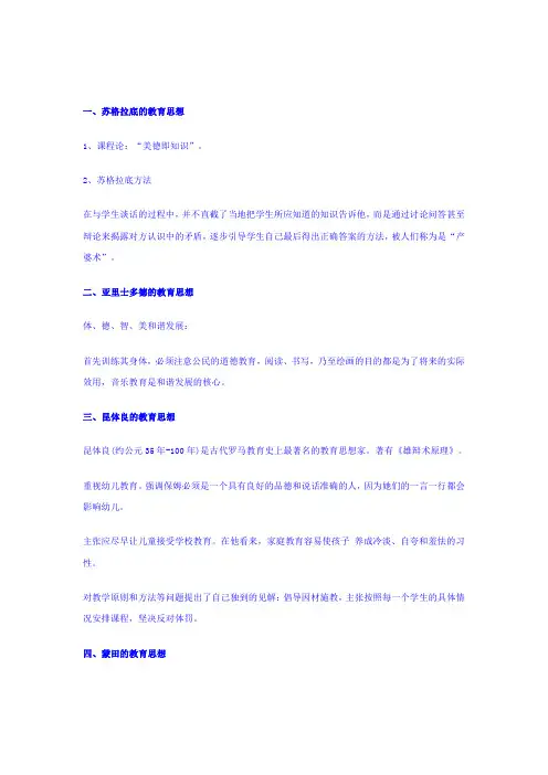 外国著名教育家及其思想主张
