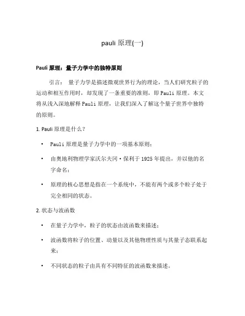 pauli原理(一)