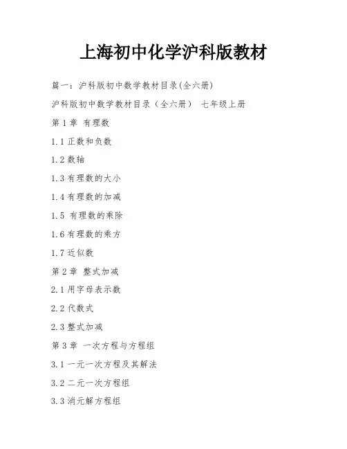 上海初中化学沪科版教材