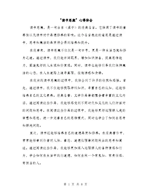 “读书思廉”心得体会(3篇)