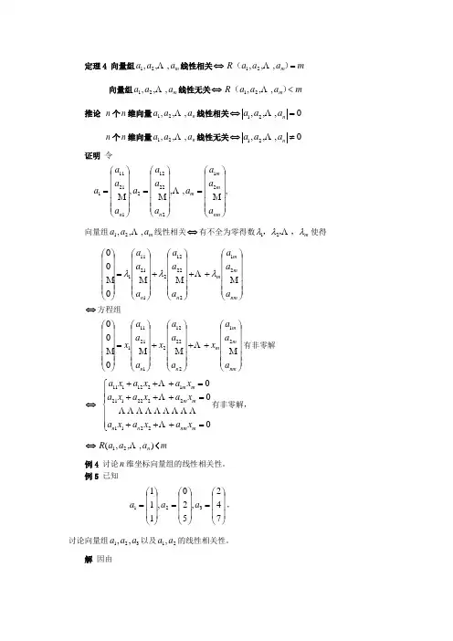 线性相关性