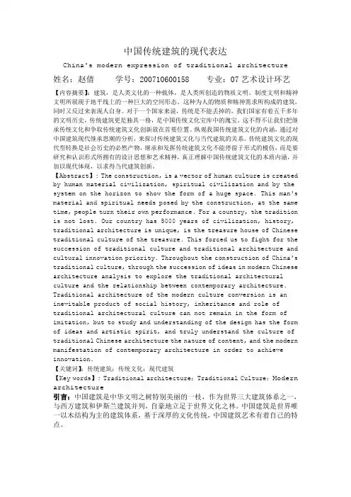 中国传统建筑的现代表达