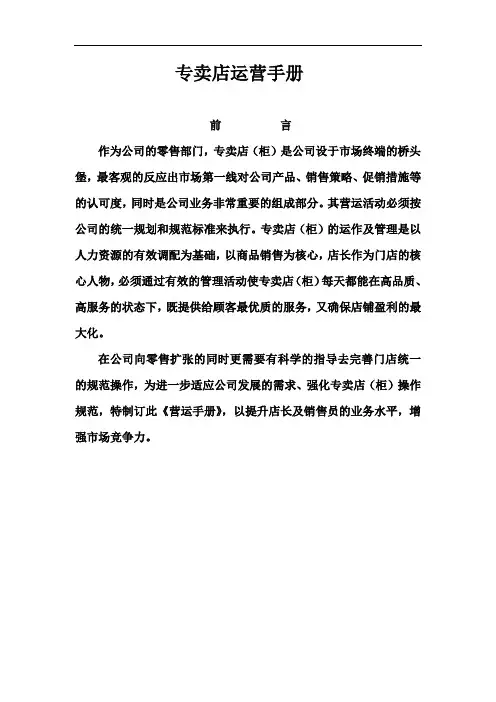 专卖店运营手册.doc
