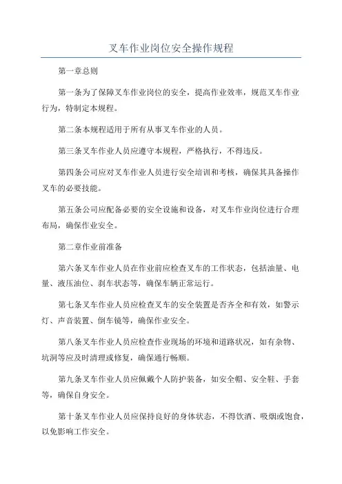 叉车作业岗位安全操作规程