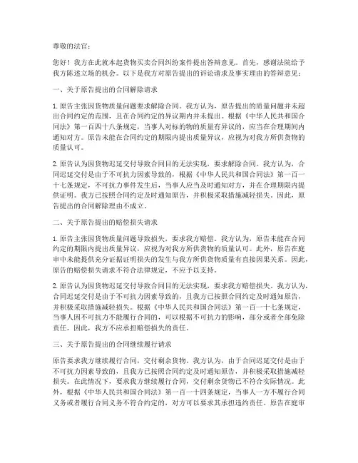 货物买卖合同答辩意见模板