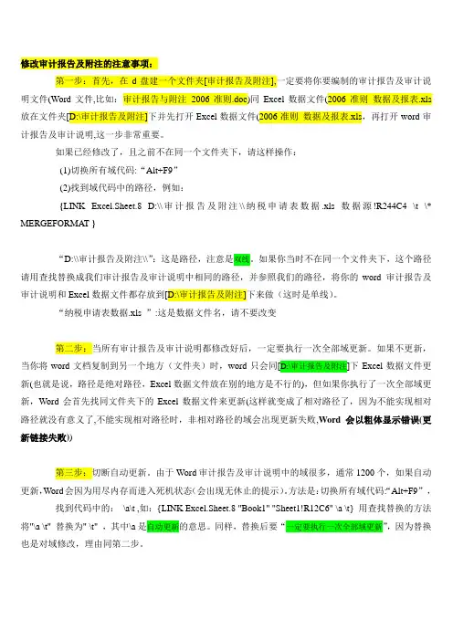 修改审计报告及附注模板的方法
