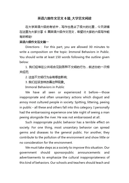 英语六级作文范文6篇_大学范文阅读