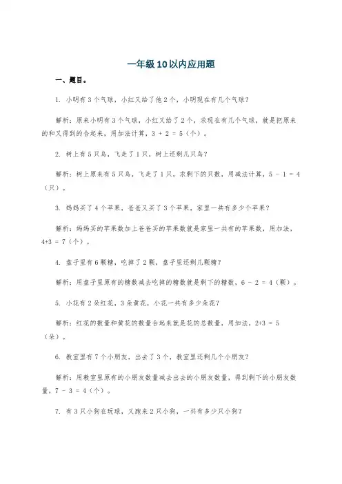 一年级10以内应用题