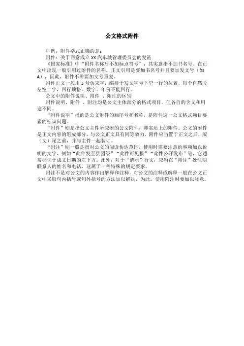 公文格式附件