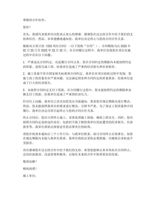 施工单位终止合同通知