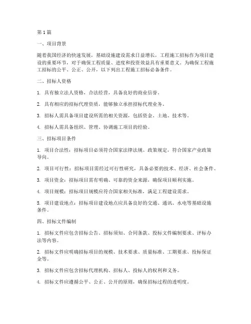 工程施工招标必备条件(3篇)