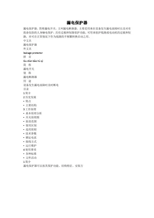 漏电保护器