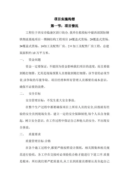 项目实施构想