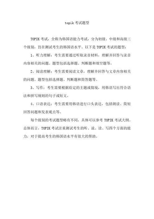 topik考试题型