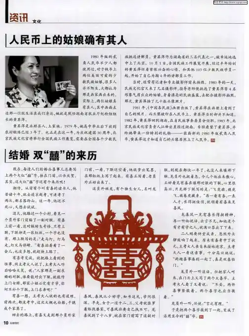 人民币上的姑娘确有其人
