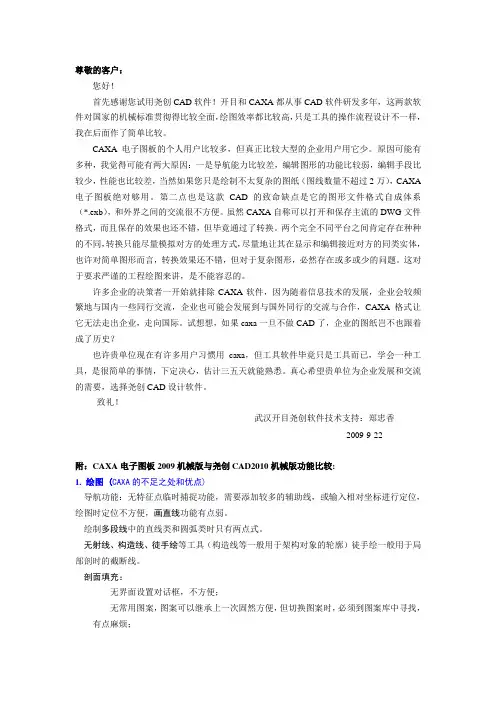 尧创CAD与CAXA电子图板的比较