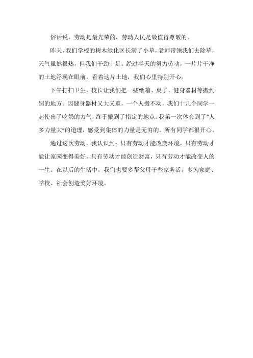 我是一个爱劳动的孩子作文在学校