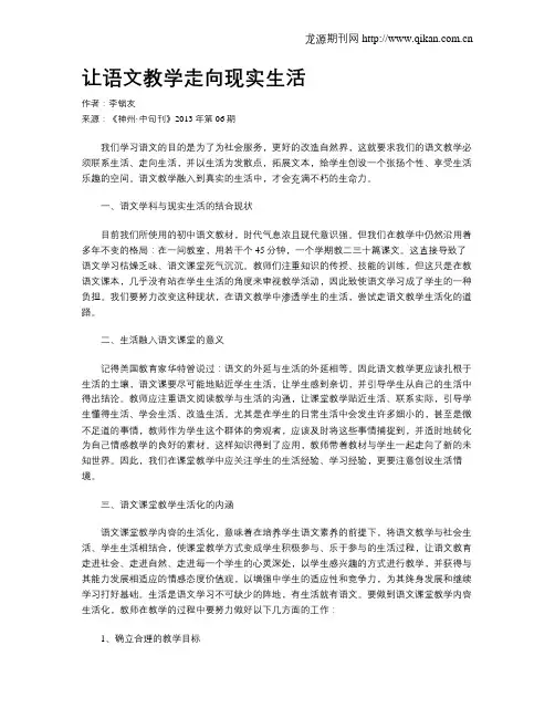 让语文教学走向现实生活