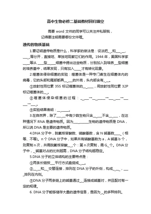 高中生物必修二基础教材回归填空