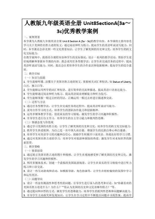 人教版九年级英语全册Unit8SectionA(3a～3c)优秀教学案例