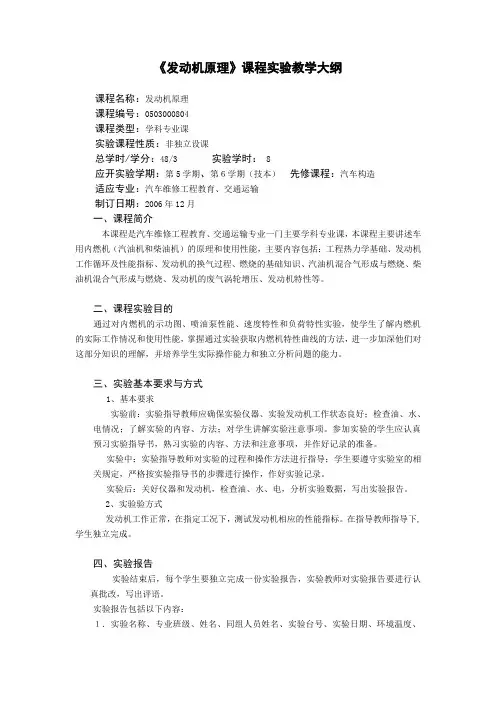 《发动机原理》课程实验教学大纲
