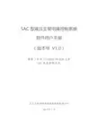 sac说明书-黄陵二矿6.3米-用户手册
